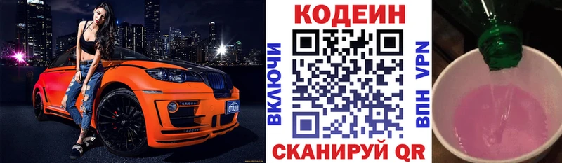 Кодеин Purple Drank  Купить  Кувшиново 